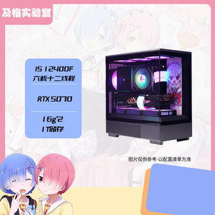 5070电竞游戏台式 双11 13400F 8400F 电脑主机 5070