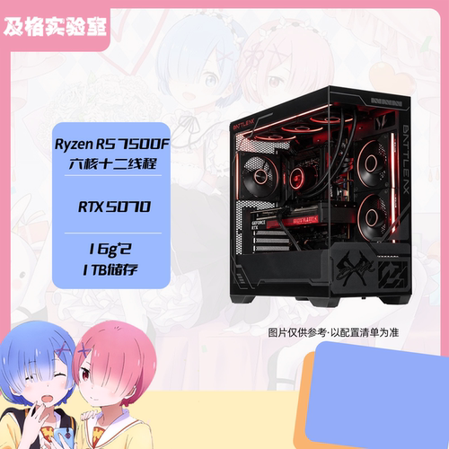 黑神话悟空4K体验7500F/5070/ DIY台式主机电脑