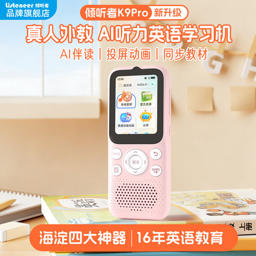 listeneer倾听者K9PRO听力学习机
