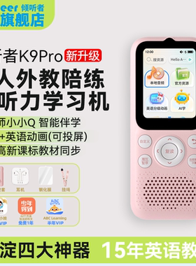 【新品】倾听者K9Pro听力宝复读机听力机随身听英语听力学习机小学生初中专用学习机英语磨耳朵神器播放器