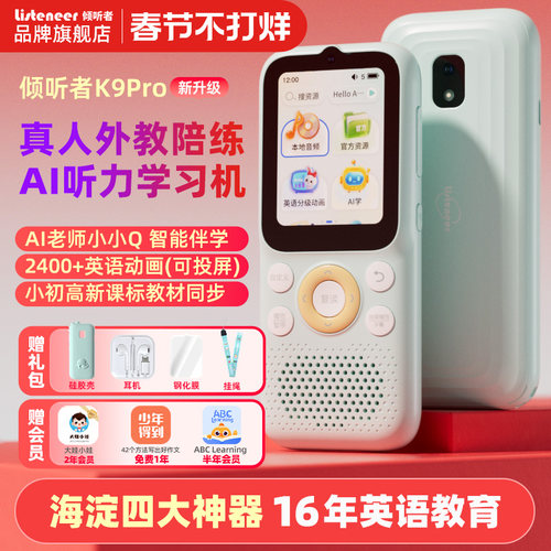 listeneer倾听者K9Pro英语复读机