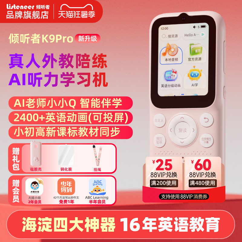 倾听者K9Pro听力宝复读机听力学习机英语语文随身听播放器小学生初中英语磨耳朵神器