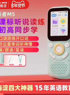 listeneer倾听者M5复读机听力宝语文英语听力学习机学生播放器随身听磨耳朵神器K3M2S升级款
