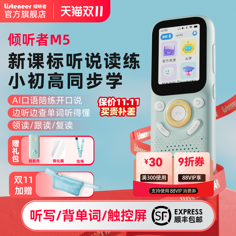 listeneer倾听者M5复读机听力宝语文英语听力学习机学生播放器随身听磨耳朵神器K3M2S升级款