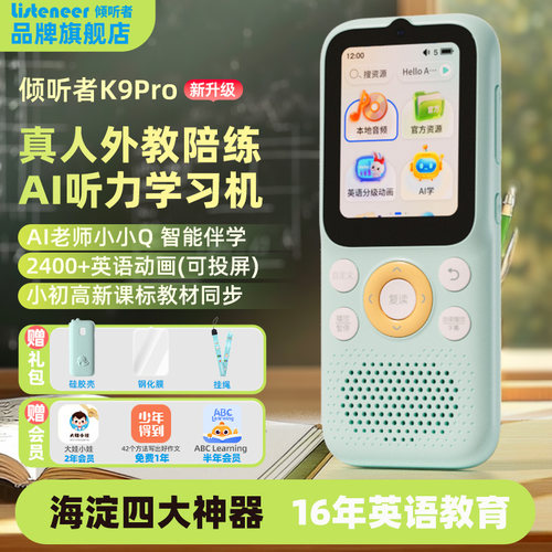 倾听者K9ProAI智能听力机新升级