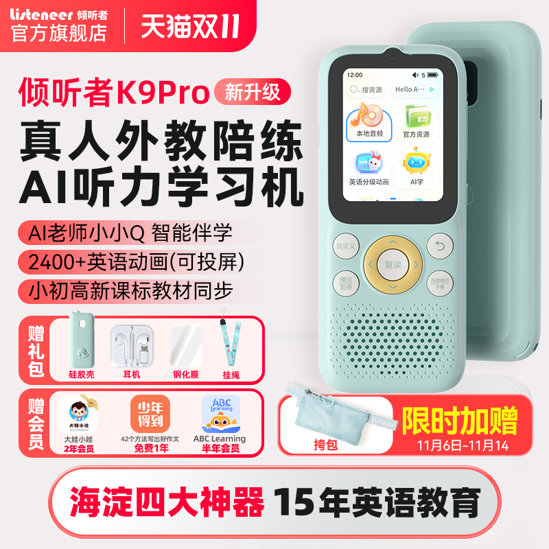 listeneer倾听者K9Pro英语复读机