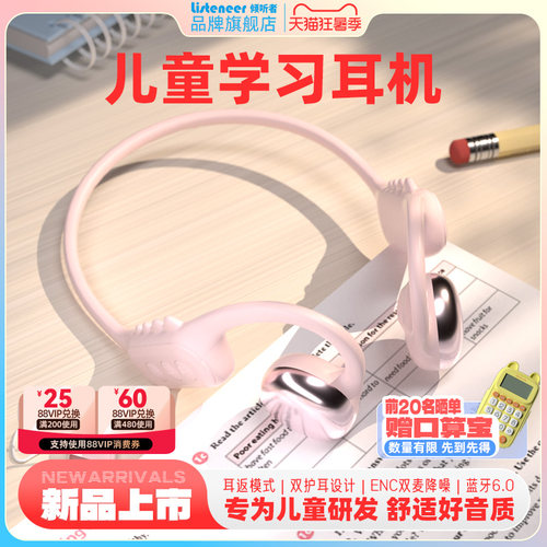 listeneer倾听者儿童学习耳机
