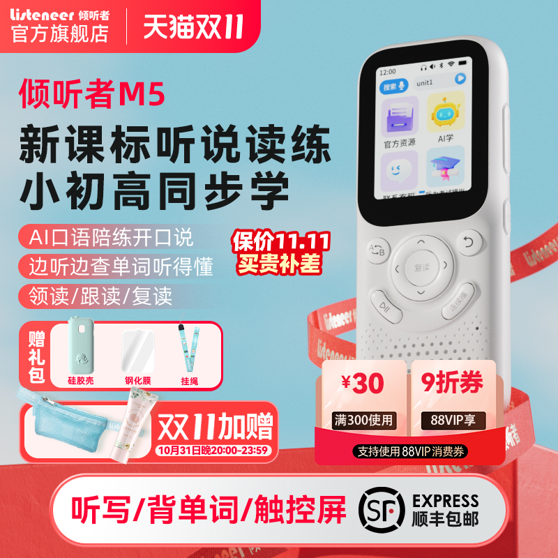 倾听者M5复读机听力宝英语听力学习机学生mp3磨耳朵神器K3M2S升级款单词记背听读神器专用