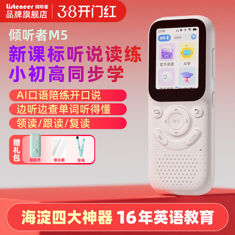 倾听者M5复读机听力宝英语听力学习机学生mp3磨耳朵神器K3M2S升级款单词记背听读神器专用