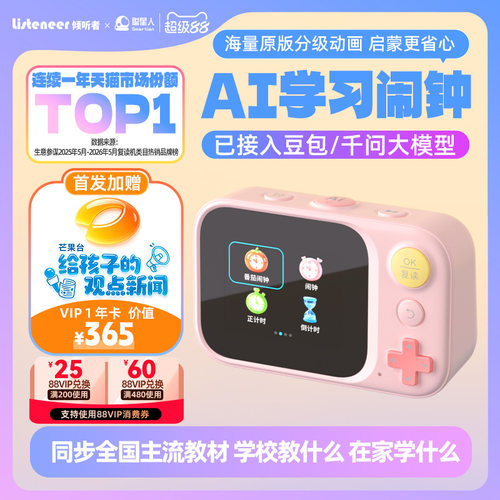倾听者AI学习智能闹钟D1