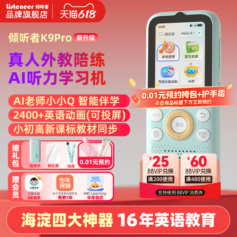 倾听者k9pro英语听力学习机游学机拍学机中小学生初中儿童拍照讲解AI伴学英语磨耳朵神器