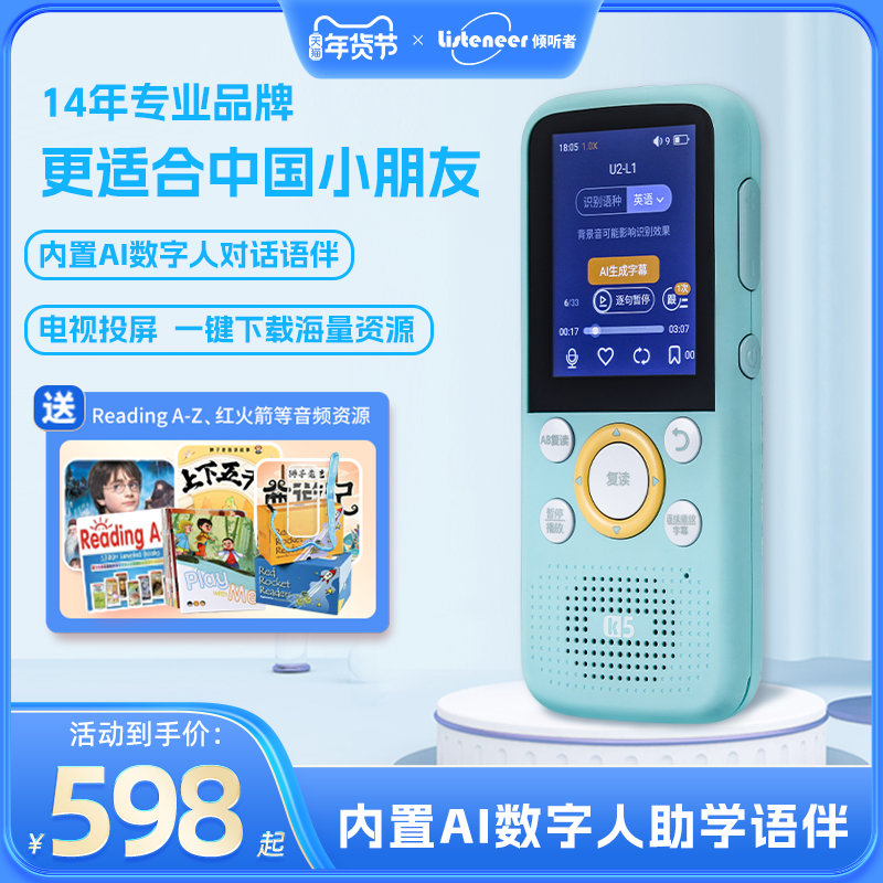 listeneer倾听者K5复读机听力宝随身播放器英语小学生初高中专用