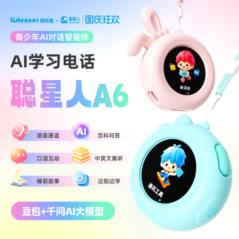 listeneer倾听者A6儿童随身AI学习电话定位防丢英语熏听机听力学习机智能儿童手表随学宝ai口语陪练复读机