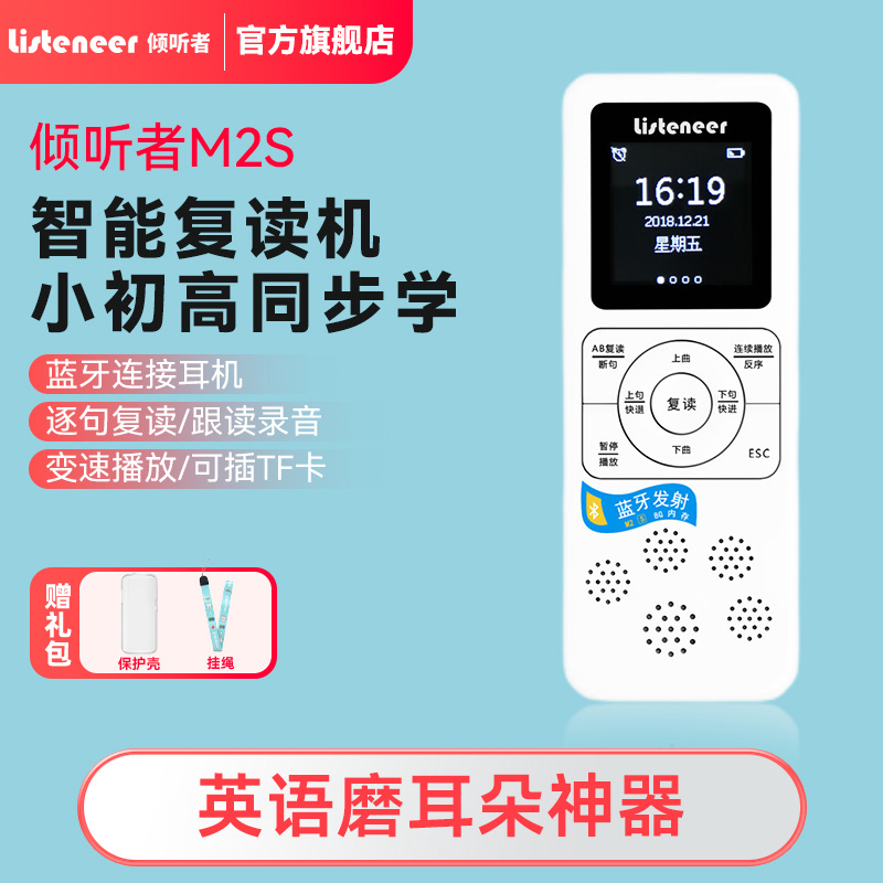 listeneer倾听复读机M2S离线可用