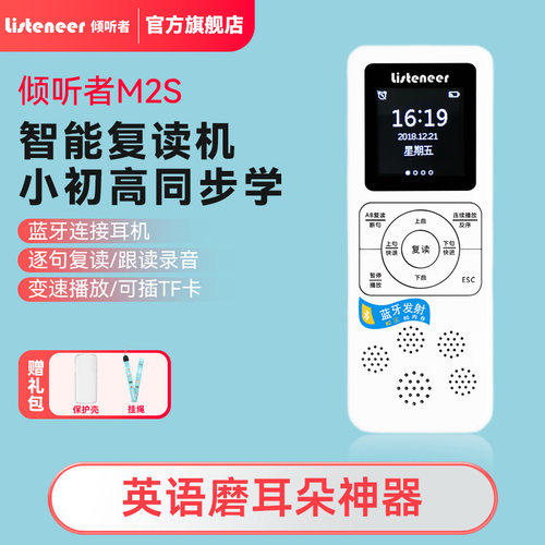 listeneer倾听复读机M2S离线可用