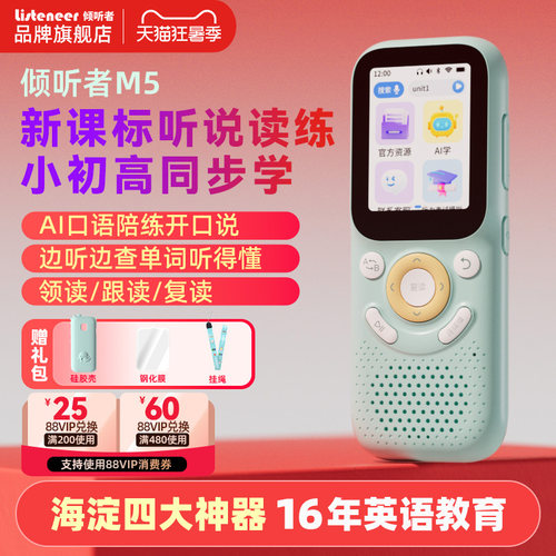 listeneer倾听者M5复读机听力宝语文英语听力学习机学生播放器随身听磨耳朵神器K3M2S升级款
