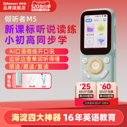 listeneer倾听者M5复读机听力宝语文英语听力学习机学生播放器随身听磨耳朵神器K3M2S升级款