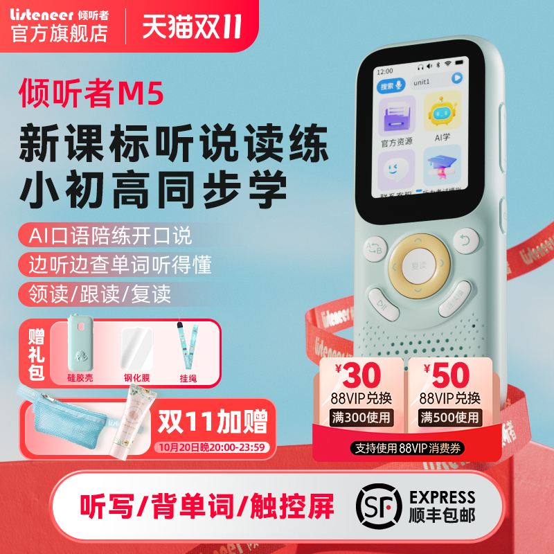 listeneer倾听者M5复读机听力宝语文英语听力学习机学生播放器随身听磨耳朵神器K3M2S升级款