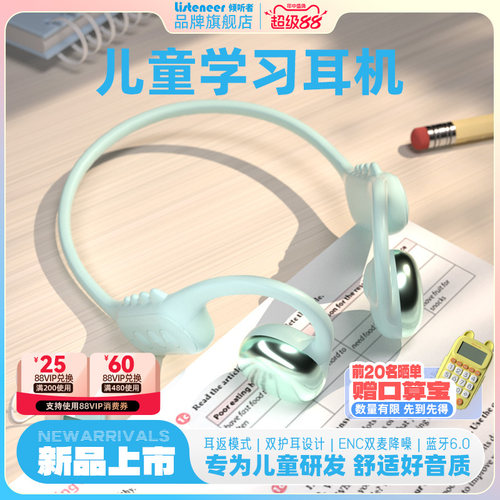 listeneer倾听者Q1儿童蓝牙耳机