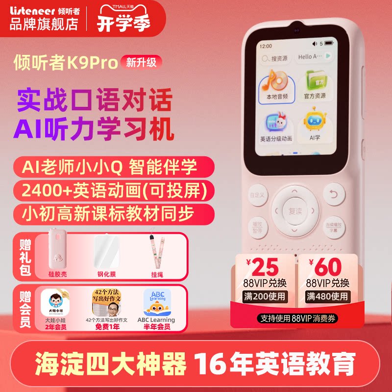 listeneer倾听者K9PRO听力学习机