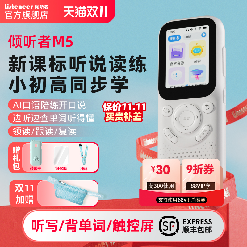 倾听者M5复读机听力宝英语听力学习机学生mp3磨耳朵神器K3M2S升级款单词记背听读神器专用
