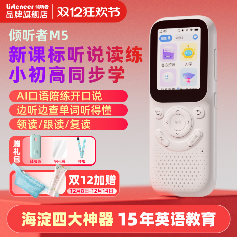 倾听者M5复读机听力宝英语听力学习机学生mp3磨耳朵神器K3M2S升级款单词记背听读神器专用