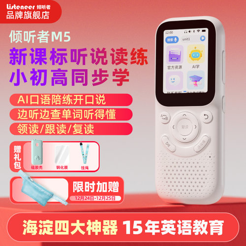 倾听者M5复读机听力宝英语听力学习机学生mp3磨耳朵神器K3M2S升级款单词记背听读神器专用