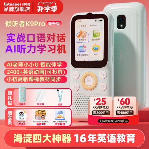 listeneer倾听者K9Pro英语复读机