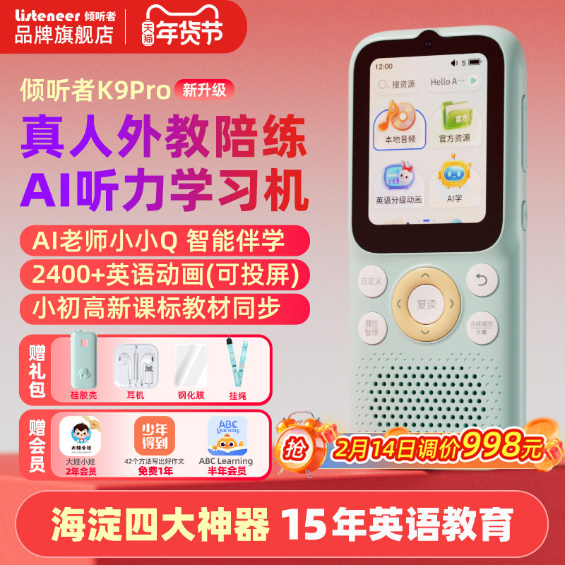 【新品首发】listeneer倾听者K9pro听力宝复读机听力机随身听英语学习机小学生初中专用学习英语磨耳朵神器