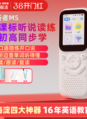 倾听者M5复读机听力宝英语听力学习机学生mp3磨耳朵神器K3M2S升级款单词记背听读神器专用
