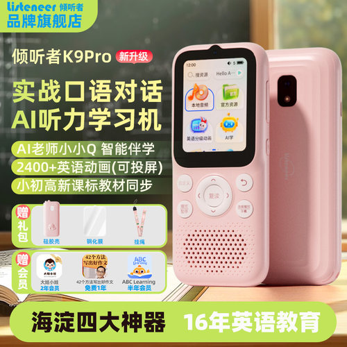 listeneer倾听者K9pro听力学习机