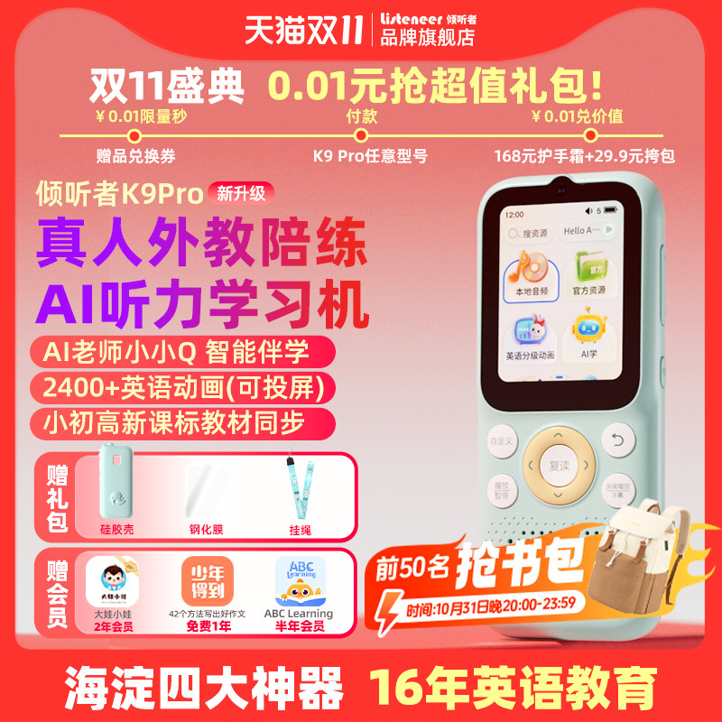 倾听者k9pro英语听力学习机游学机拍学机中小学生初中儿童拍照讲解AI伴学英语磨耳朵神器