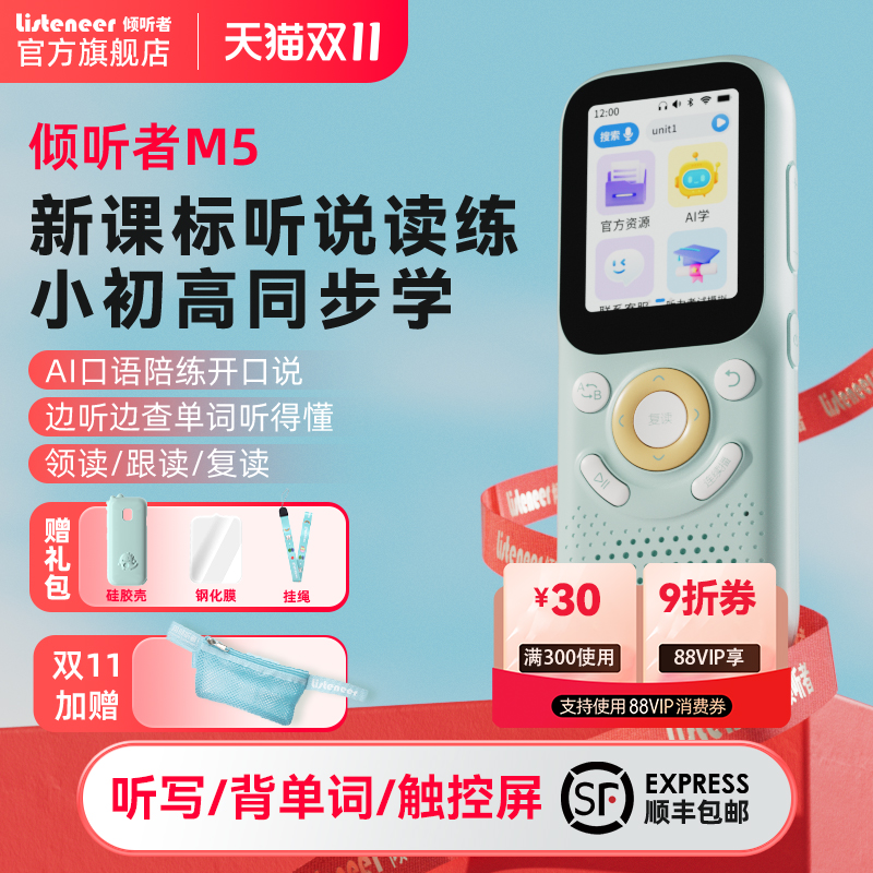 listeneer倾听者M5复读机听力宝语文英语听力学习机学生播放器随身听磨耳朵神器K3M2S升级款