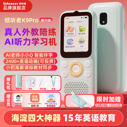 listeneer倾听者K9Pro英语复读机