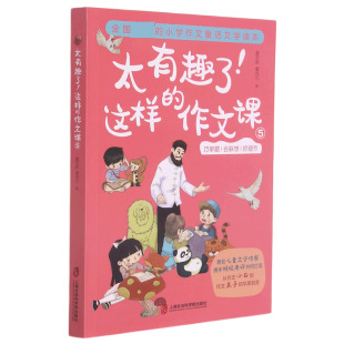 太有趣了这样 作文课