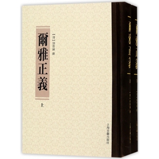 精 尔雅正义 上下