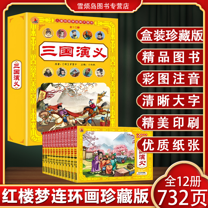 三国演义连环画彩图注音珍藏12册