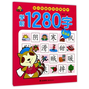 学前1280字 超越篇