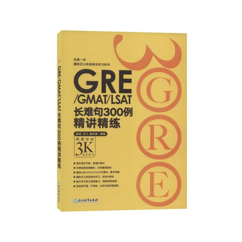 GRE\GMAT\LSAT长难句300例精讲精练