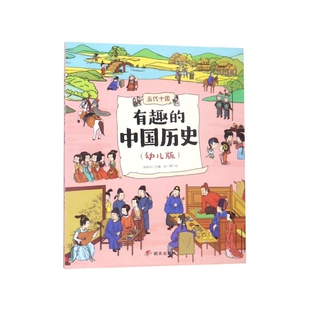 五代十国幼儿版 有趣 中国历史