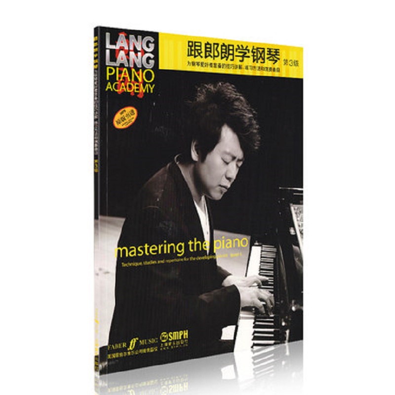 跟郎朗学钢琴(第3级原版引进)
