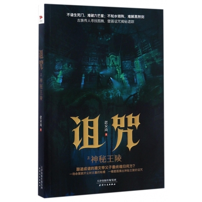 诅咒之神秘王陵