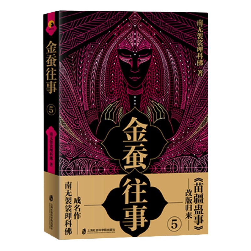 金蚕往事(5)