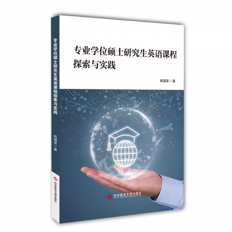 专业学位硕士研究生英语课程探索与实践