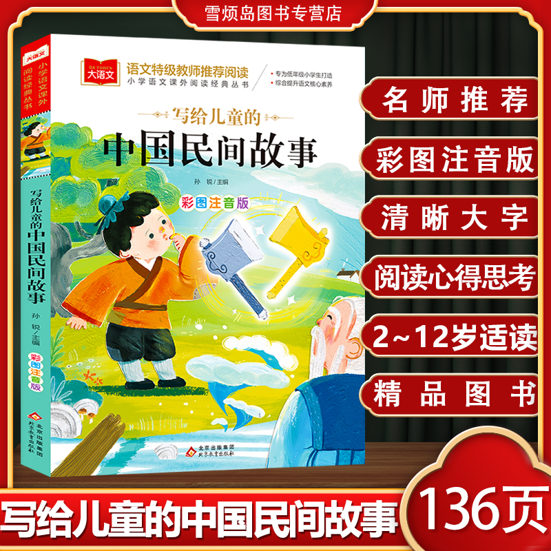 中国民间故事彩图注音清晰大字