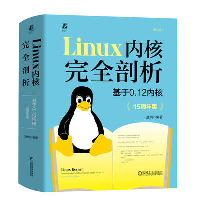 Linux 内核完全剖析——基于0.12内核（15周年版