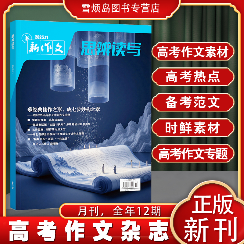 思辨读写高考作文素材高中生作文