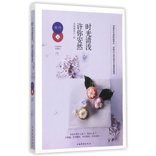 时光清浅许你安然 幸福像花儿一样