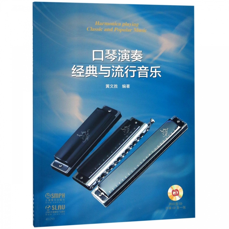 口琴演奏经典与流行音乐(附光盘)