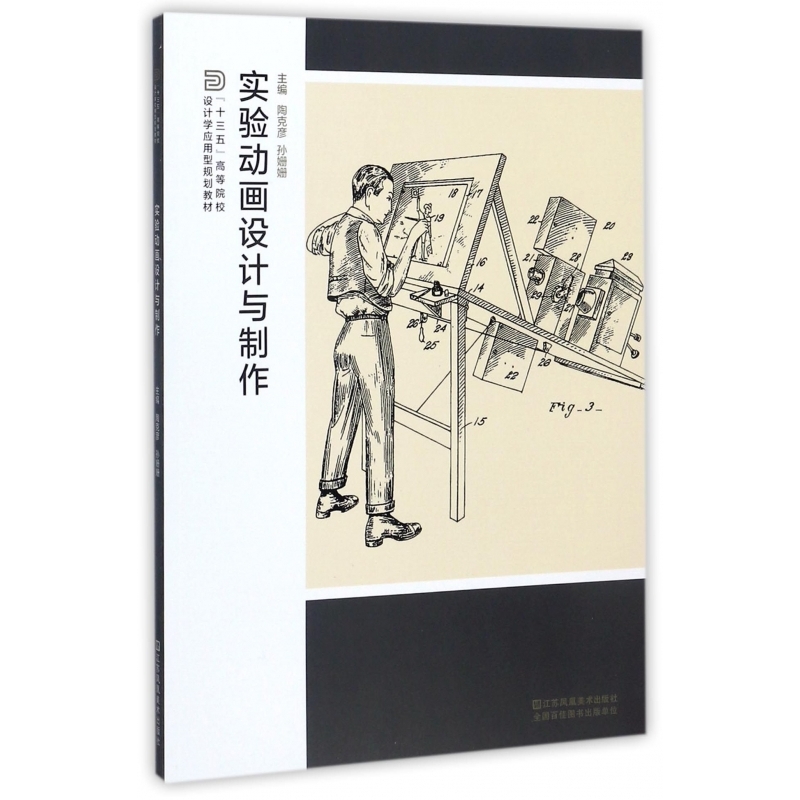 实验动画设计与制作(十三五高等院校设计学应用型规划教材)